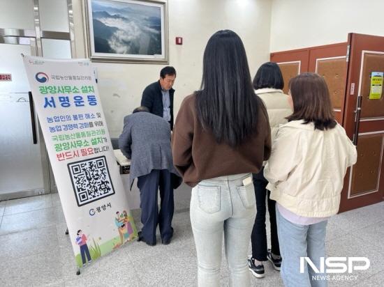 NSP통신-국립농산물품질관리원 광양사무소 설치 범시민 서명운동 (사진 = 광양시청)