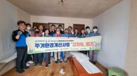 [NSP PHOTO]포스코 도배재능봉사단, 광양백운로타리클럽과 광양읍 주거개선 봉사