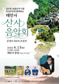 [NSP PHOTO]곡성군 천년고찰 태안사, 산사음악회개최