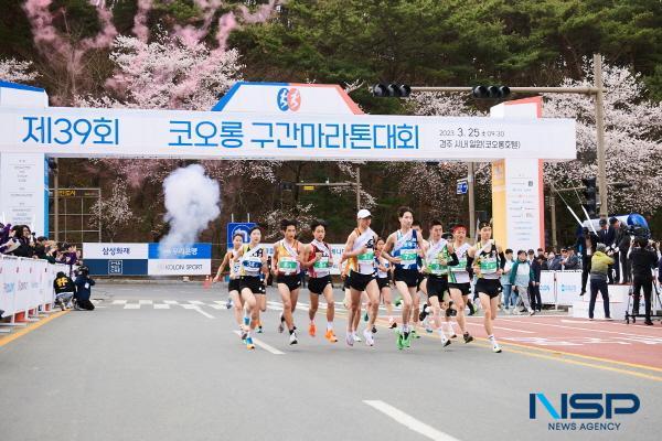 NSP통신-국내 마라톤 꿈나무들의 축제인 제40회 코오롱 구간 마라톤 대회 가 오는 30일 오전 9시 30분 경주에서 열린다. 지난해 대회 모습 (사진 = 경주시)