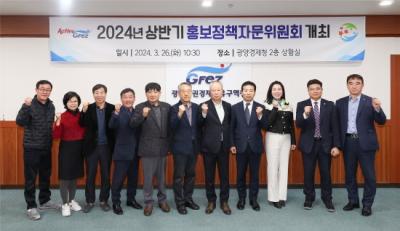 [NSP PHOTO]광양경제청, 상반기 홍보정책자문위원회 개최