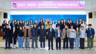 [NSP PHOTO]안성시-중앙대-한경국립대, 대학생 행정인턴십 발대식 개최