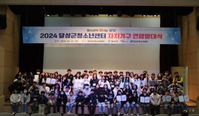 [NSP PHOTO]달성군청소년센터, 2024 청소년자치기구 연합 발대식 개최