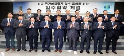 [NSP PHOTO]경북도, 울진 국가산단 예타면제 위한 입주협약 체결