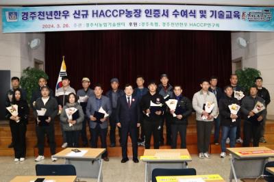 [NSP PHOTO]경주 천년한우농가 21곳, 신규 HACCP 인증 획득