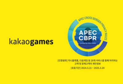 [NSP PHOTO]카카오게임즈, 글로벌 개인정보보호 인증 APEC CBPR 취득