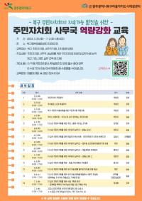 [NSP PHOTO]광주 북구, 주민자치회 역량 강화 나서