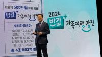 [NSP PHOTO]강진군, 반값 가족여행 강진 사전 신청 재개