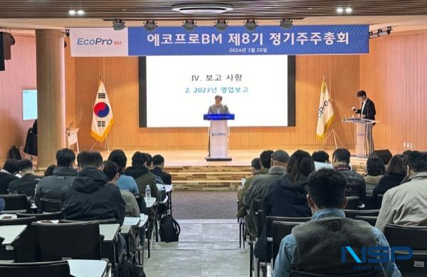 NSP통신-에코프로비엠은 지난 26일 충북 오창에서 주주총회를 개최했다. (사진 = 에코프로비엠)