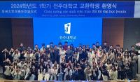 [NSP PHOTO]전주대, 중국·베트남 교환학생 환영식 개최
