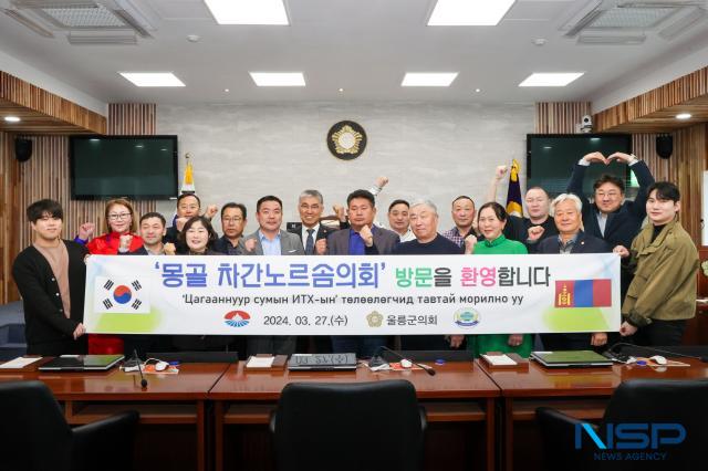 NSP통신-27일 몽골 차간노르솜 의회 TSENDSUREN 의장을 비롯한 12명이 울릉군의회를 방문했다. (사진 = 울릉군의회)