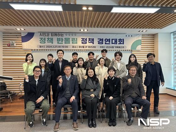 NSP통신-군산시가 27일 청년뜰에서 정책 반올림 3기의 정책경연대회를 개최했다. (사진 = 군산시)