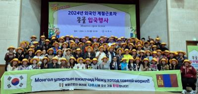 [NSP PHOTO]나주시, 몽골 외국인 계절근로자 95명 첫 입국 … 5달 간 영농현장서 일손 보태