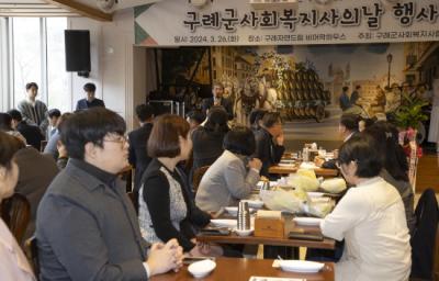 [NSP PHOTO]구례군, 제18회 사회복지사의 날 기념행사 개최