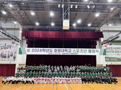 [NSP PHOTO]호원대, 2024학년도 스포츠단 출정식 개최
