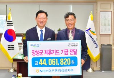 [NSP PHOTO]장성군, 장성장학회에 카드 적립금 4400만 원 출연