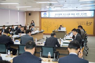 [NSP PHOTO]군산시, 인구정책 추진과제 발굴 2차 보고회 개최