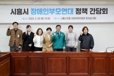 [NSP PHOTO]시흥시의회, 발달장애 아동지원 정책 모색 간담회 개최
