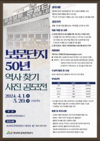 [NSP PHOTO]경북문화관광공사, 경주 보문단지 50년 역사 찾기 사진 공모전 개최