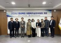 [NSP PHOTO]경북도, 2024년 아동복지 심의위원회 개최