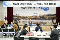 [NSP PHOTO]장수군, 공약이행평가 군민배심원단 심의회 개최