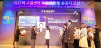 [NSP PHOTO]포항여성새로일하기센터, 전국 새일센터 우수기관 선정 여성가족부 장관상 수상