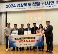 [NSP PHOTO]포항시, 경북도 2023년 계약원가심사 운영평가 최우수기관 선정