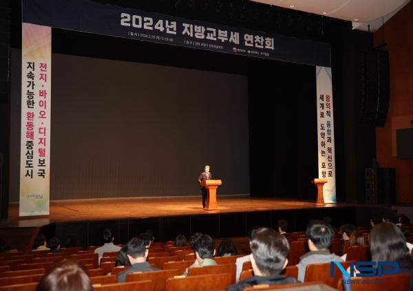 [NSP PHOTO]포항시, 2024년도 지방교부세 연찬회 개최