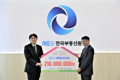 [NSP PHOTO]한국부동산원, 취약계층 주거복지향상 위한 REB행복HOME(사랑의 집수리) 사업 실시