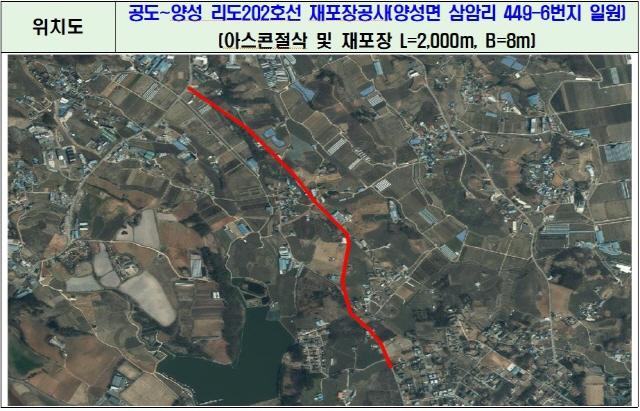 NSP통신-공도 양성 리도202호선 재포장공사 위치도. (사진 = 안성시)