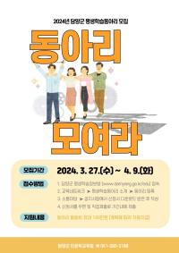 [NSP PHOTO]담양군, 평생학습동아리 모집