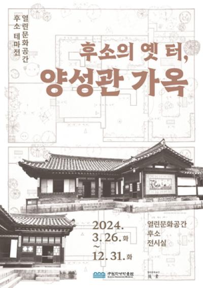 [NSP PHOTO]수원시, 후소의 옛터, 양성관 가옥 테마전 개최