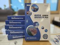 [NSP PHOTO]광양경제청, 개청 20주년 맞아 백서 발간