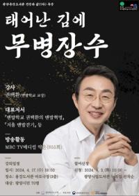 [NSP PHOTO]광양용강도서관, 우리동네 도서관 프로젝트 작가 초청 강연 개최