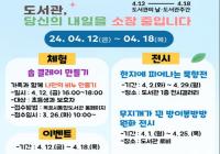 [NSP PHOTO]목포시립도서관, 도서관주간 행사 다채 눈길