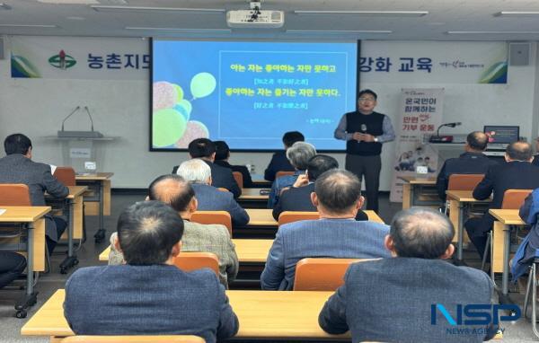 NSP통신-경상북도농업기술원은 지난달 29일 경북농업인회관, 고령군 일대에서 농촌지도자 도 임원, 시군회장 등 30여 명이 참석한 가운데 역량강화 교육을 실시했다. (사진 = 경상북도농업기술원)