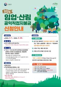 [NSP PHOTO]나주시  임업직불금 신청하세요