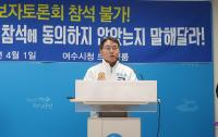 [NSP PHOTO]여수을 권오봉  조계원, 허위사실공표·모욕죄 등 5건 고발  당해