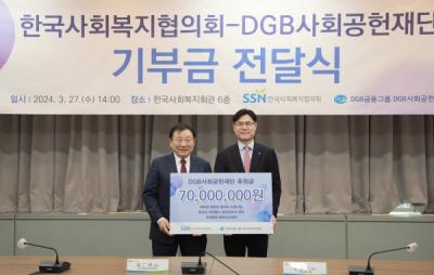 [NSP PHOTO]DGB금융그룹, 한국사회복지협의회와 협력사업 강화