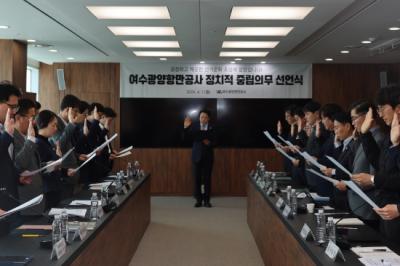[NSP PHOTO]여수광양항만공사, 정치적 중립 선언식 개최