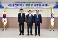 [NSP PHOTO]국립순천대, 초대 교학부총장·대외협력부총장 임명