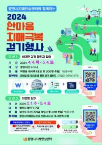 [NSP PHOTO]광양시, 2024 온라인 한마음 치매극복 걷기행사 개최