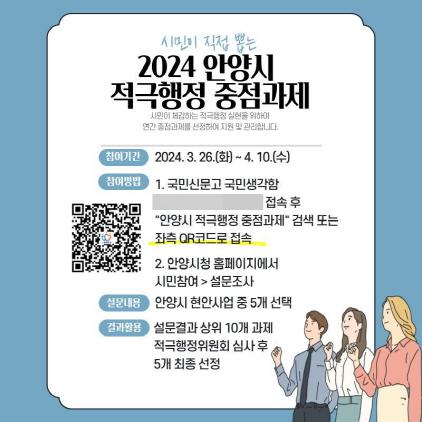 NSP통신-적극행정 중점과제 선정 포스터. (이미지 = 안양시)