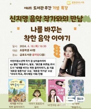 NSP통신-신지영 음악 작가와의 만남 포스터 (이미지 = 광양시청)