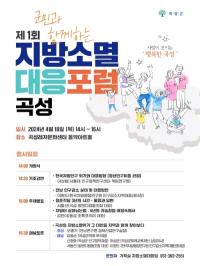 [NSP PHOTO]곡성군, 제1회 지방소멸대응포럼 곡성 개최