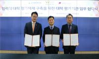 [NSP PHOTO]한국사학진흥재단 대학경영진단원, 대학 평가기관과 업무협약 체결