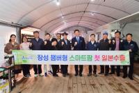 [NSP PHOTO]장성군, 청년이 개발한 챔버형 스마트팜 일본 시장 진출