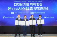[NSP PHOTO]전북교육청-충남교육청, 온시스템 도입 업무협약