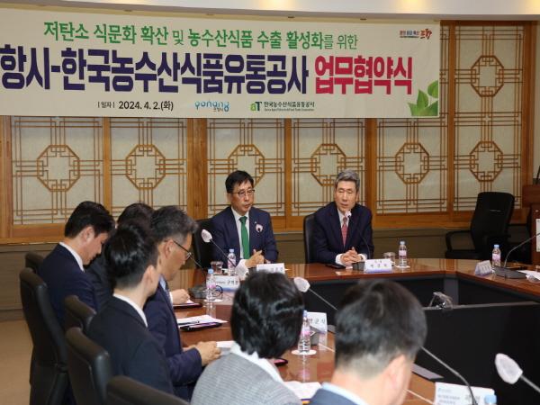 NSP통신-포항시는 2일 한국농수산식품유통공사와 저탄소 식생활 확대 및 농수축산물 국내 유통 및 수출 확대를 위한 업무협약을 체결했다. (사진 = 포항시)