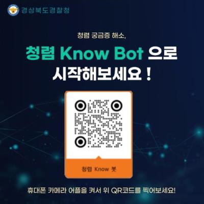 [NSP PHOTO]경북경찰청, 전국 최초 인공지능 청렴 Know봇 개설